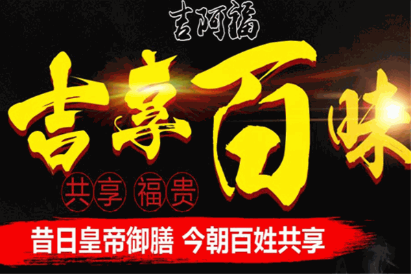 吉阿福麻辣烫