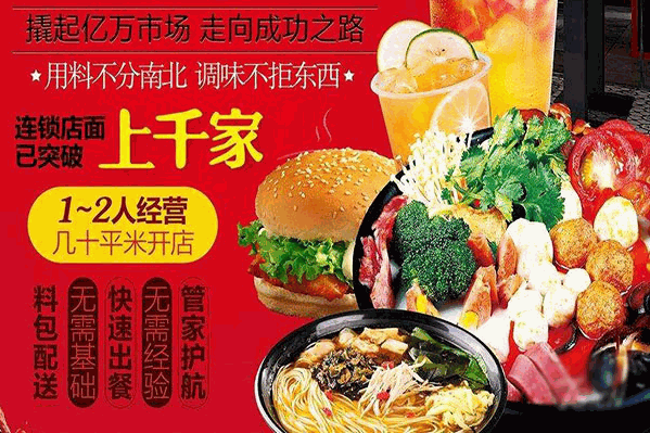 口味皇麻辣烫 口味皇麻辣烫