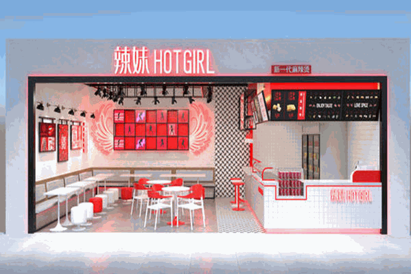 辣妹干拌麻辣烫