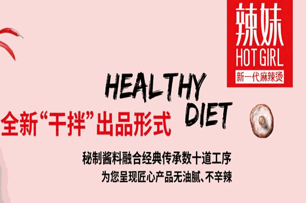 辣妹干拌麻辣烫