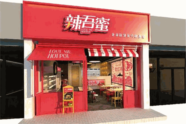 辣吾蜜麻辣烫