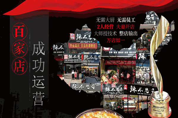 辣不思蜀麻辣烫