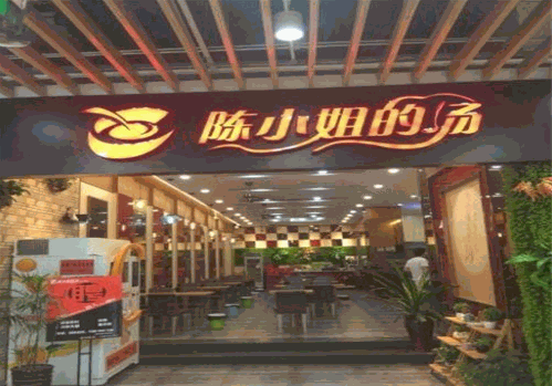陈小姐的汤麻辣烫