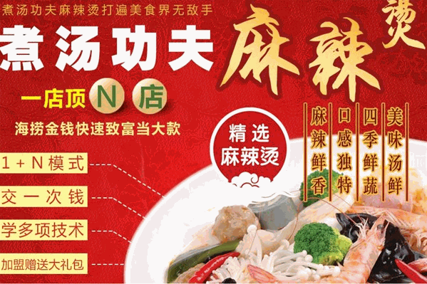 煮汤功夫麻辣烫
