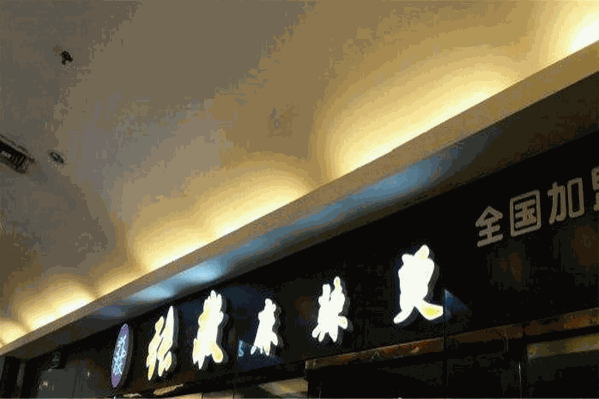 张敬麻辣烫