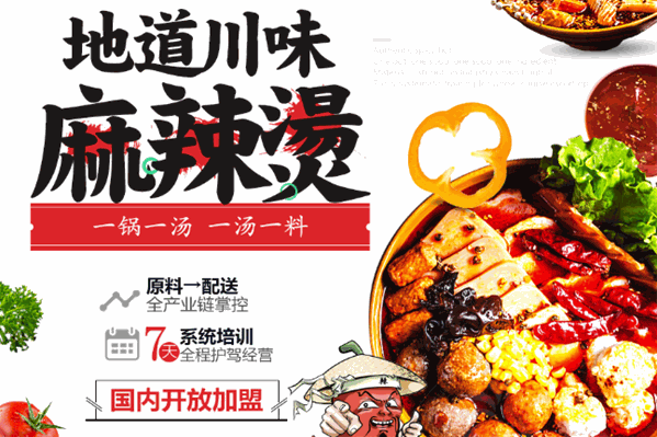 御品麻辣烫 御品麻辣烫