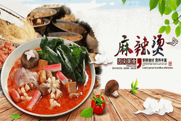 御品香麻辣烫