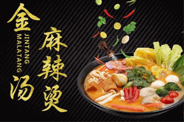 御品香麻辣烫