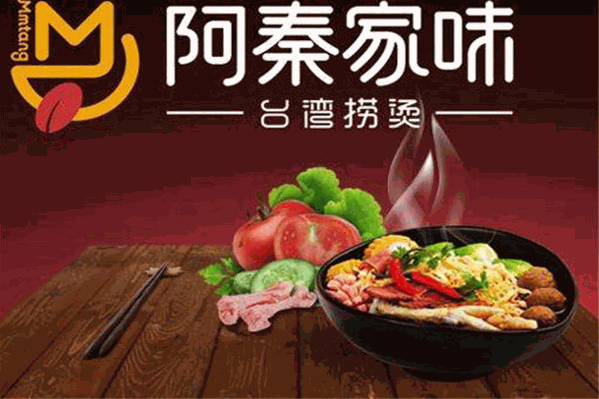 阿秦麻辣烫