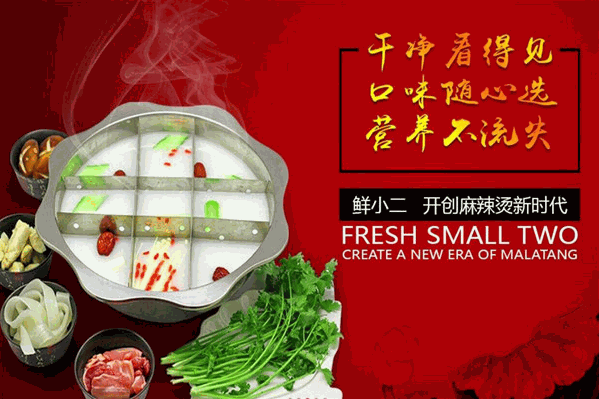 鲜小二私房麻辣烫