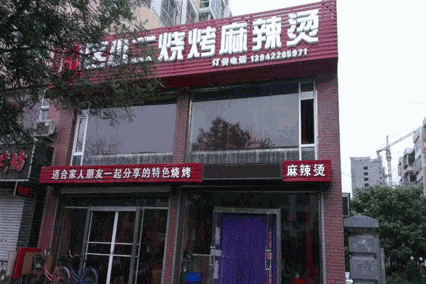 陈小二麻辣烫
