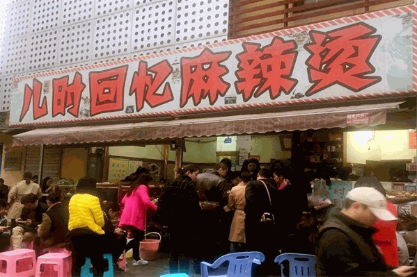儿时回忆麻辣烫