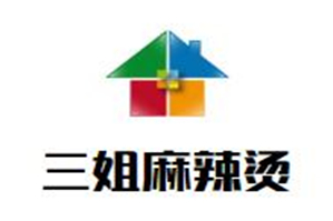 三姐麻辣烫