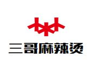 三哥麻辣烫
