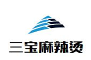 三宝麻辣烫
