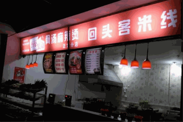 唇唇欲动麻辣烫