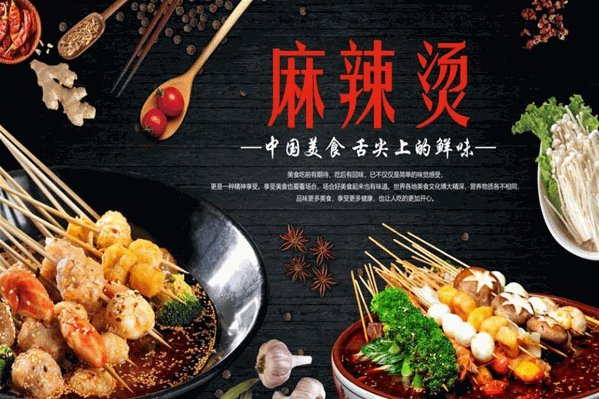 蜀乡麻辣烫