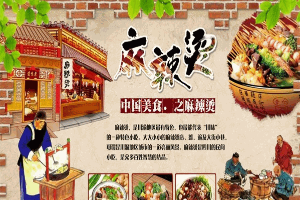 老姜山麻辣烫