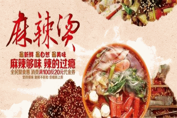 筷火林麻辣烫