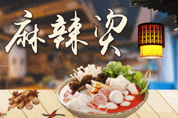快乐煮麻辣烫