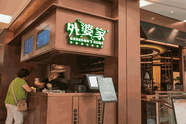 外婆家麻辣烫
