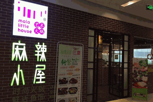 麻辣小屋麻辣烫