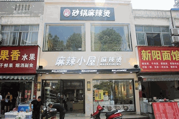麻辣小屋麻辣烫
