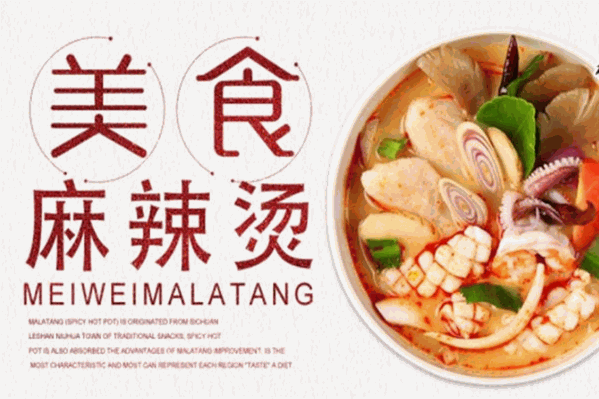 老泡泡麻辣烫