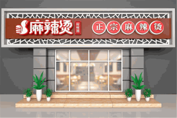 川串香麻辣烫 川串香麻辣烫