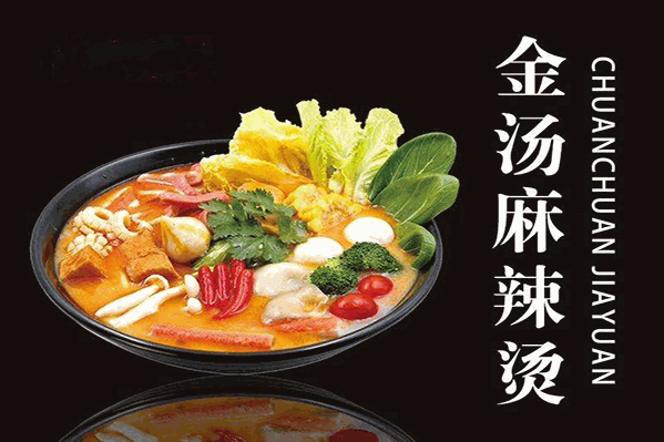 金汤麻辣烫 金汤麻辣烫