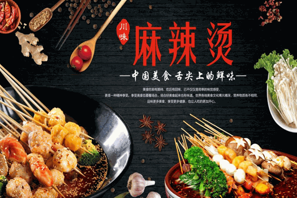 九倒拐麻辣烫 九倒拐麻辣烫