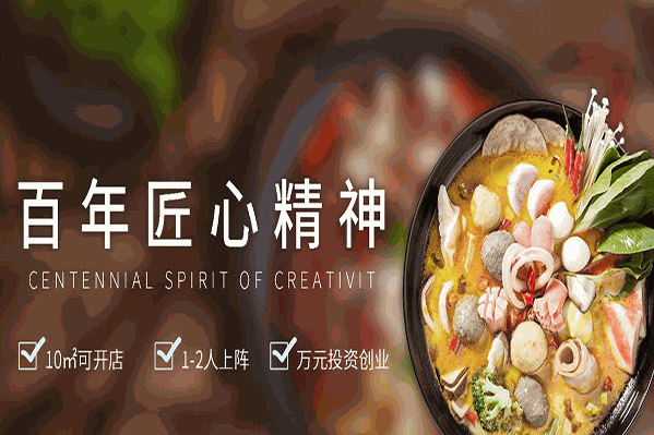 儒小孟麻辣烫