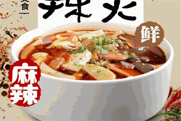上隐干拌麻辣烫 上隐干拌麻辣烫