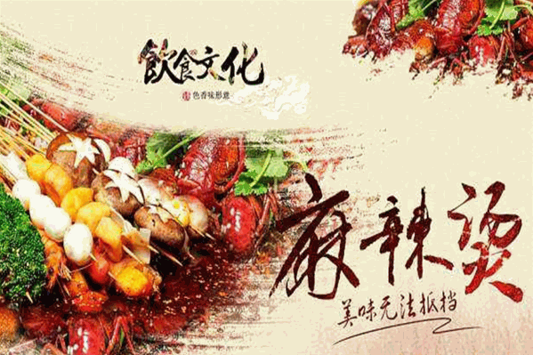 快到碗里来麻辣烫