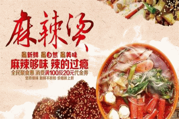 百草香麻辣烫