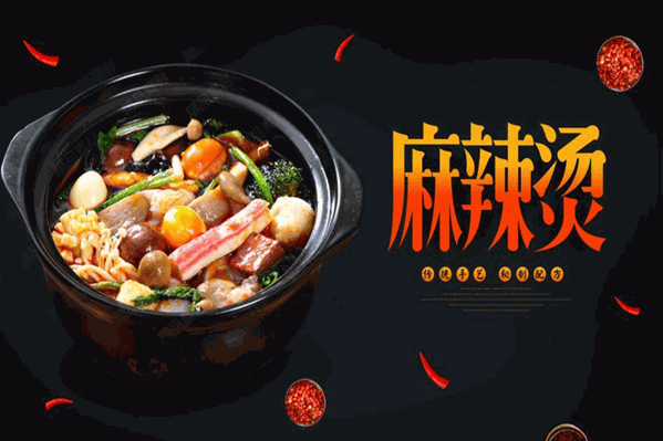 两点1线麻辣烫