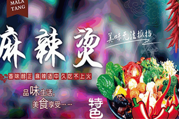 路边摊摊麻辣烫