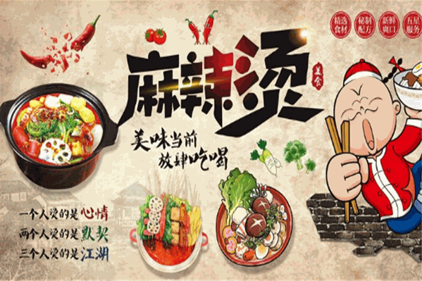 张先生麻辣烫