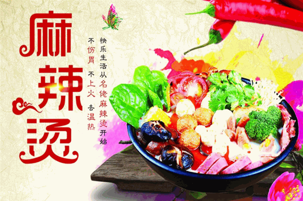 魅惑麻辣烫 魅惑麻辣烫