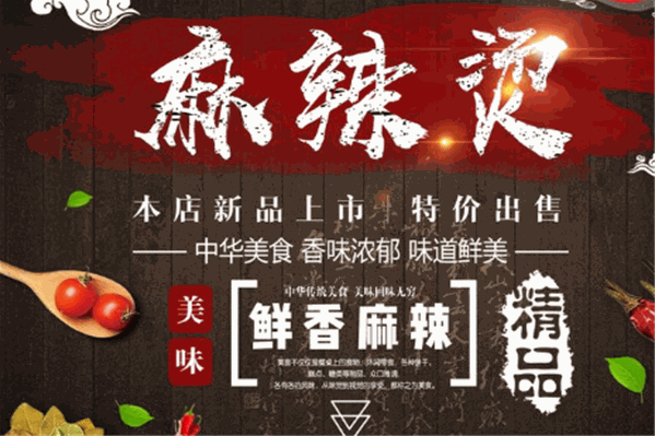 签里寻味麻辣烫