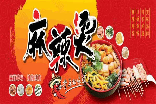 谭记麻辣烫 谭记麻辣烫