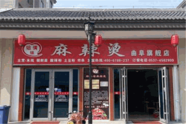 姐妹情麻辣烫 姐妹情麻辣烫