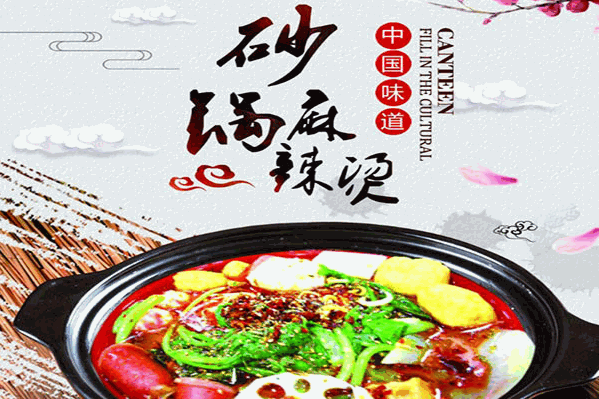 23麻辣烫