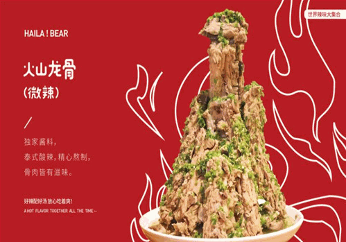 嗨辣熊麻辣烫