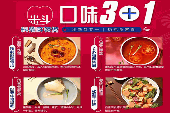 料鼎麻辣烫