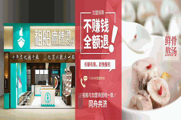 祖船骨汤麻辣烫