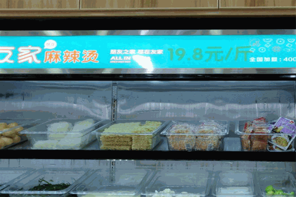 友家麻辣烫