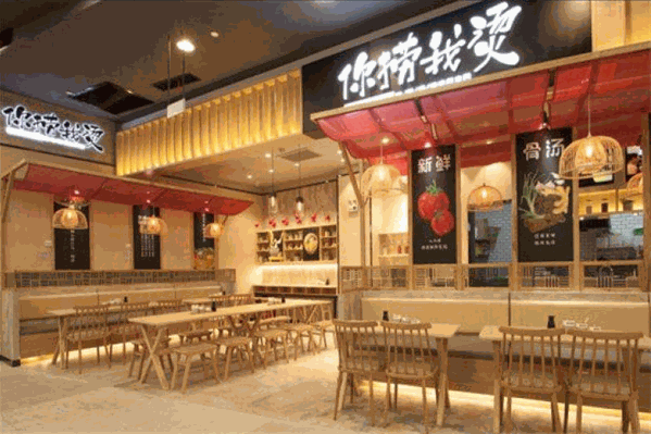 你捞我烫麻辣烫
