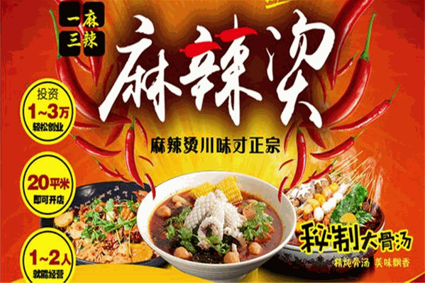 豪巴斯一麻三辣麻辣烫