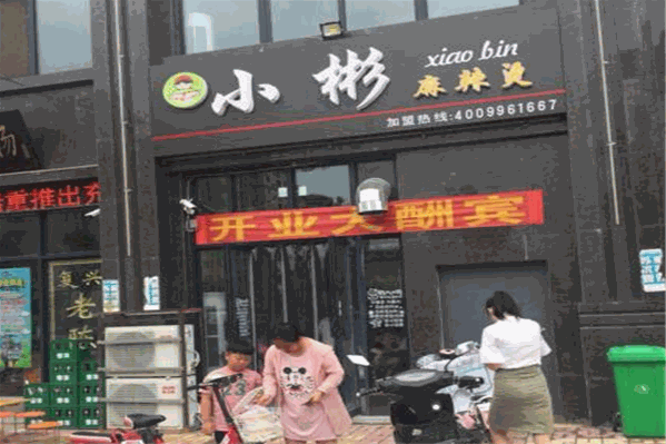 麻辣小彬麻辣烫